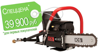 Новинка от компании ICS Суперцена  39 900 руб