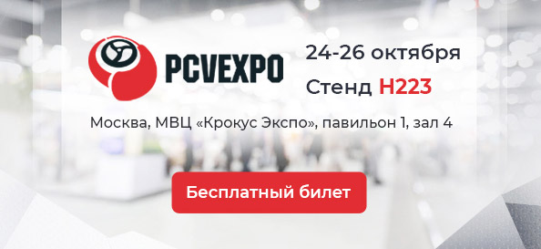 Выставка PCVExpo билет
