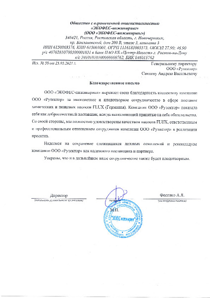 Благодарственное письмо