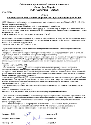 Отзыв Башнефть-Строй