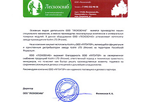 Оснащение лесопатрульной и пожарной техники мотопомпами Koshin