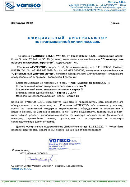 Сертификат официального дистрибьютора Varisco