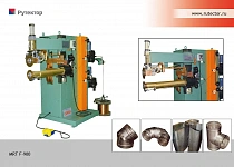 Машина контактной шовной сварки с подачей проволоки